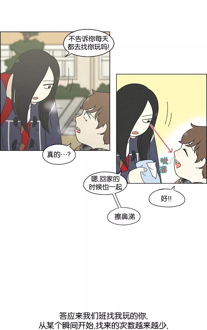 《恋爱革命》[第175话] Sunflower（2） 第6页