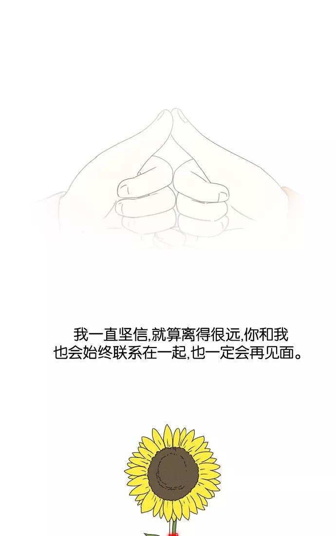 《恋爱革命》[第175话] Sunflower（2） 第33页