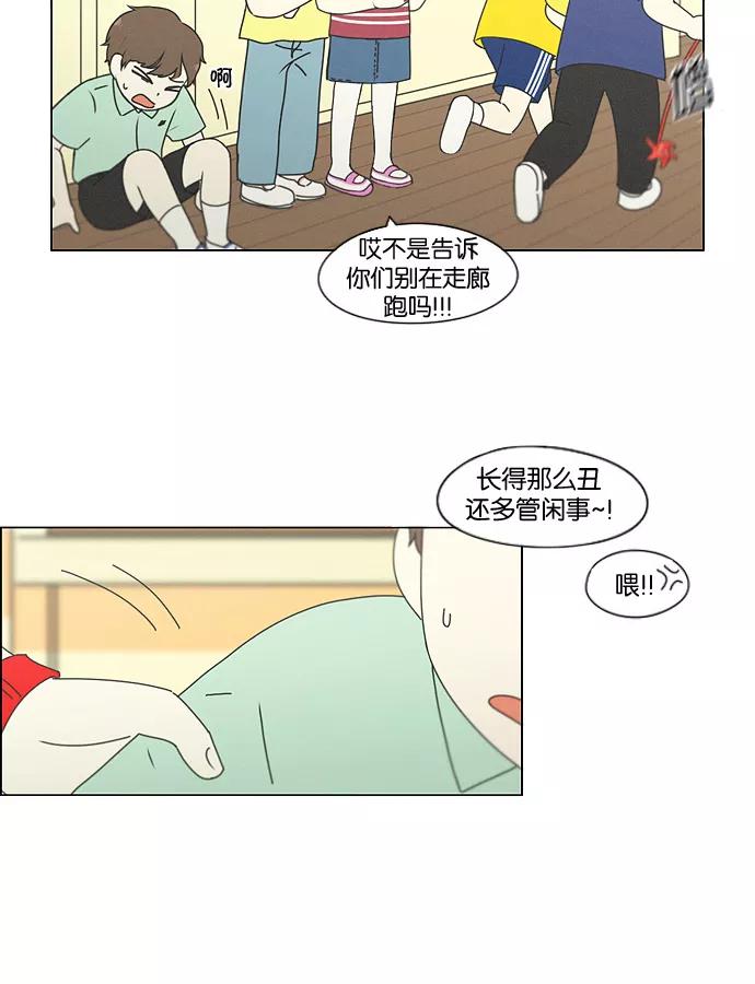 《恋爱革命》[第175话] Sunflower（2） 第20页