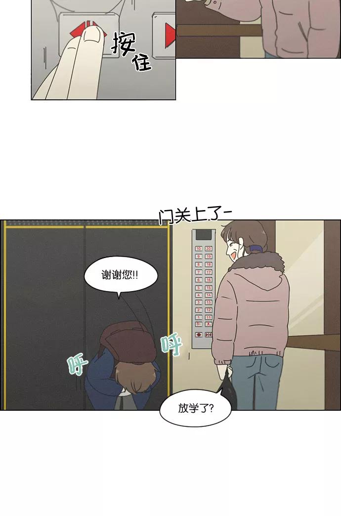 《恋爱革命》[第175话] Sunflower（2） 第47页