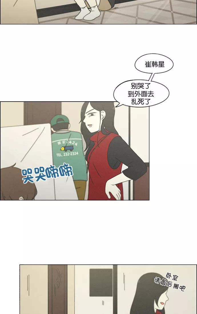 《恋爱革命》[第175话] Sunflower（2） 第26页