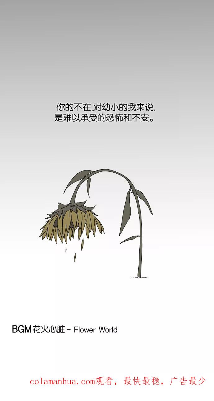 《恋爱革命》[第175话] Sunflower（2） 第53页