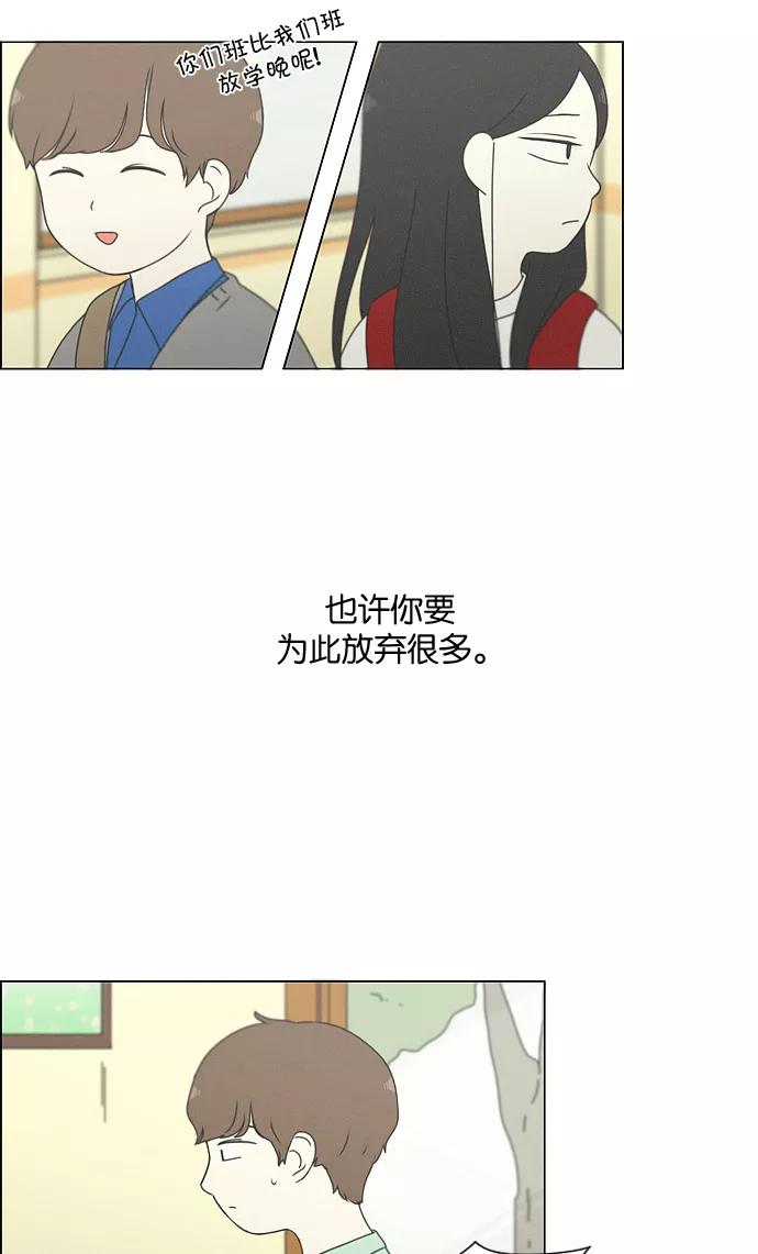 《恋爱革命》[第175话] Sunflower（2） 第18页