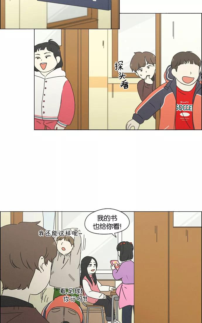 《恋爱革命》[第175话] Sunflower（2） 第8页