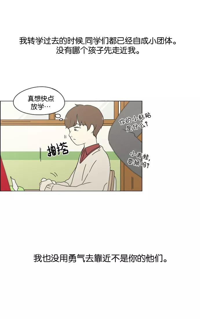 《恋爱革命》[第175话] Sunflower（2） 第36页