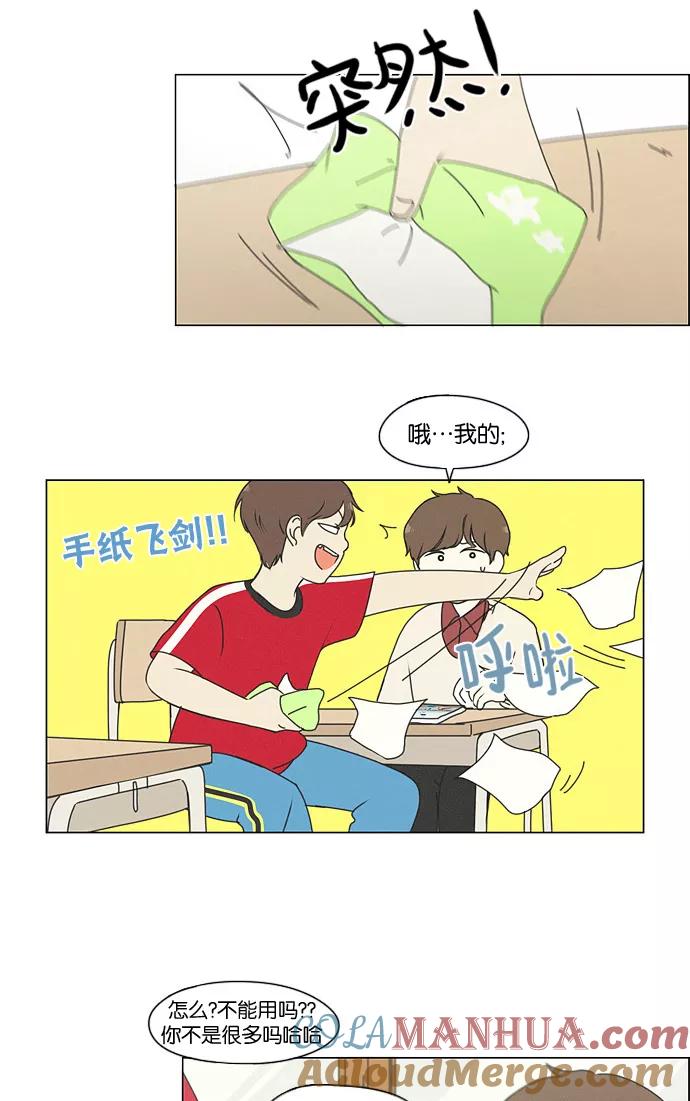 《恋爱革命》[第175话] Sunflower（2） 第37页