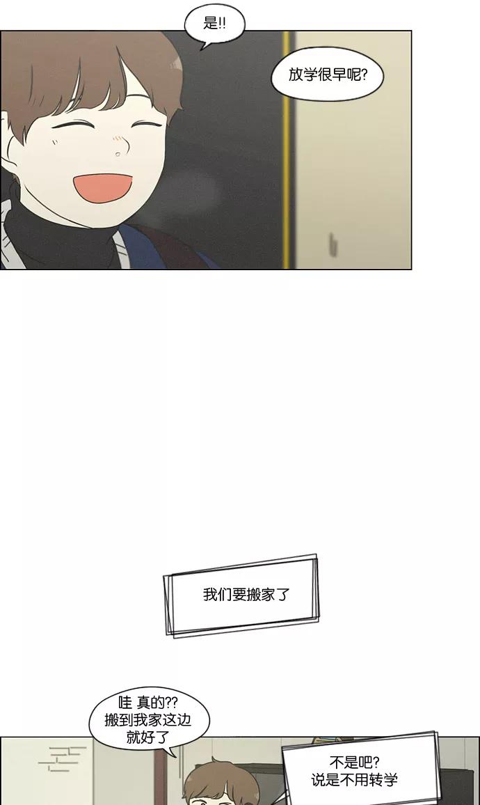 《恋爱革命》[第175话] Sunflower（2） 第48页