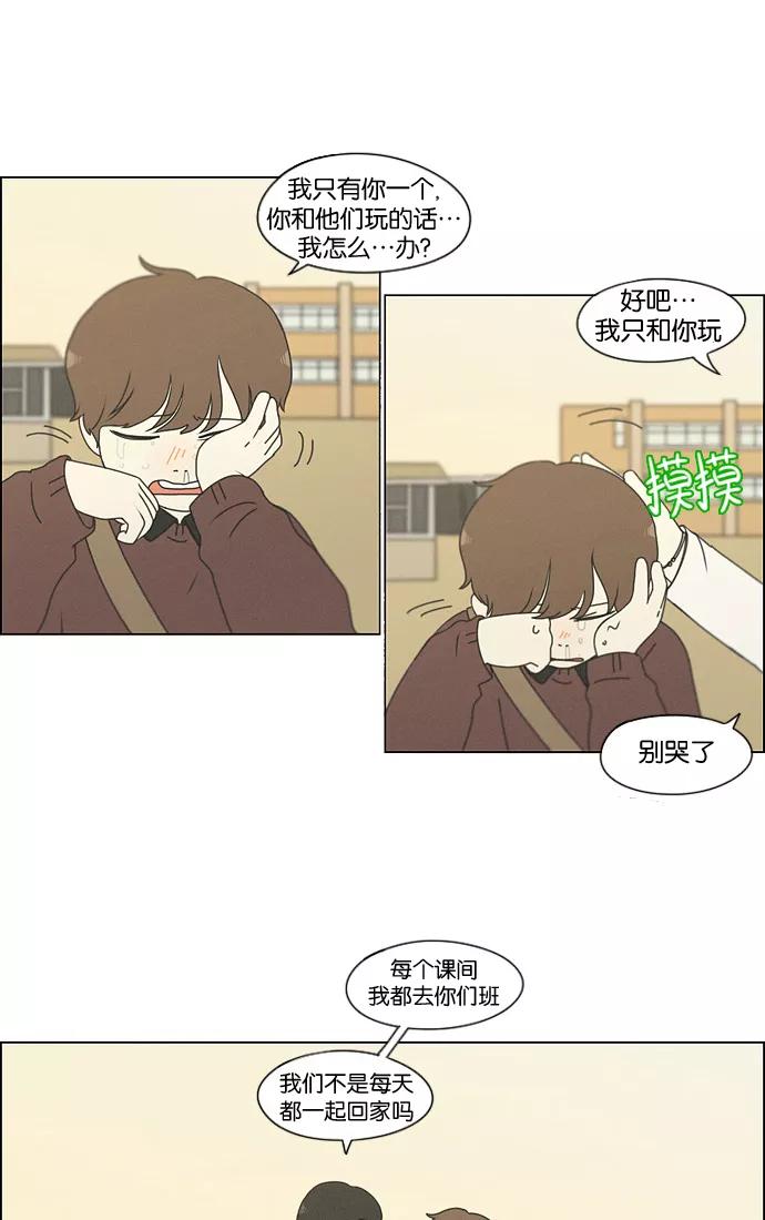 《恋爱革命》[第175话] Sunflower（2） 第14页