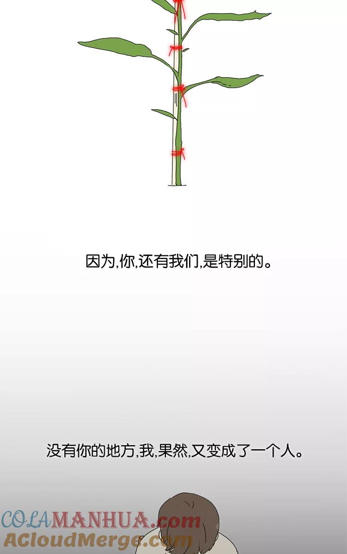 《恋爱革命》[第175话] Sunflower（2） 第34页