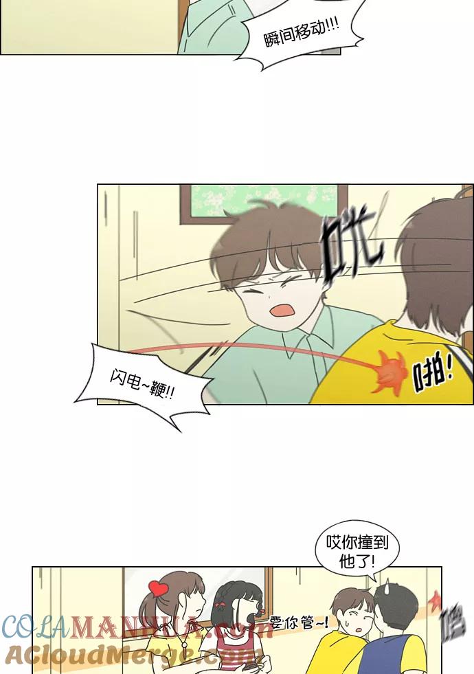 《恋爱革命》[第175话] Sunflower（2） 第19页