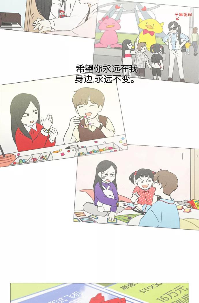《恋爱革命》[第175话] Sunflower（2） 第24页
