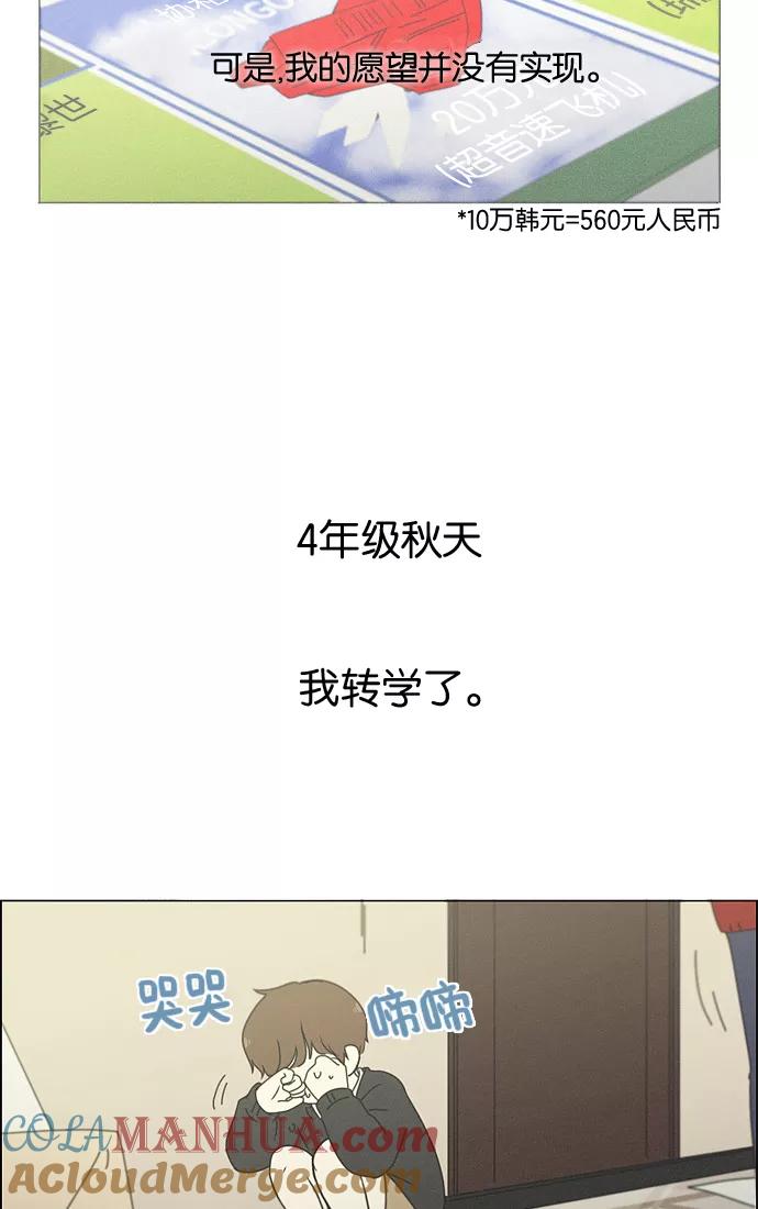 《恋爱革命》[第175话] Sunflower（2） 第25页