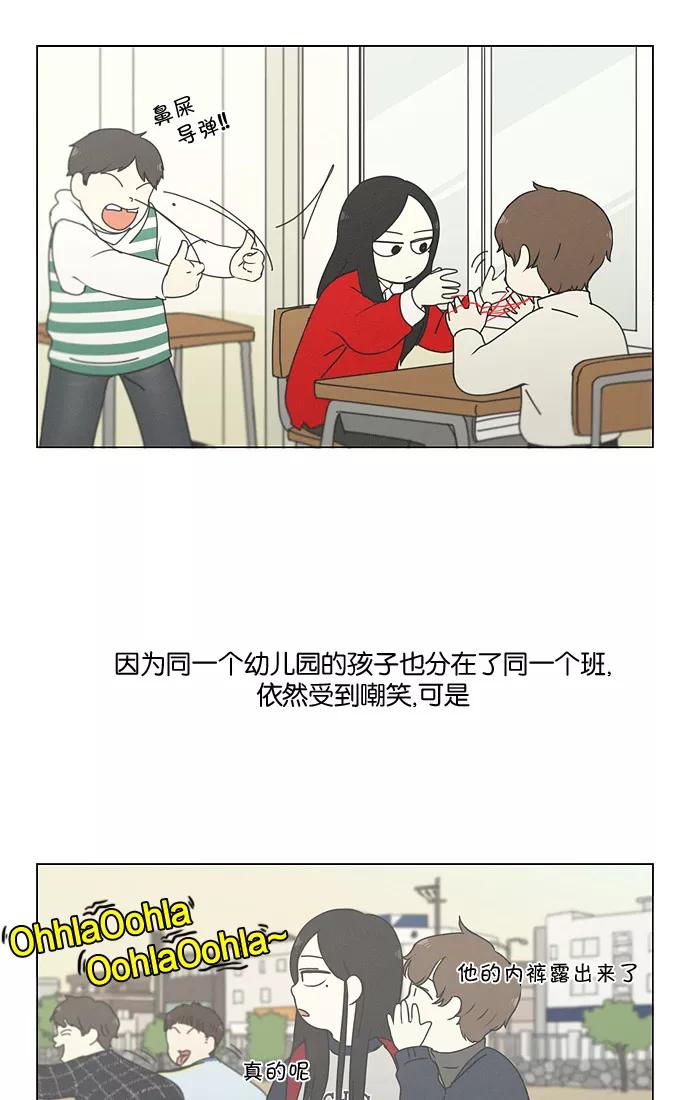 《恋爱革命》[第175话] Sunflower（2） 第2页