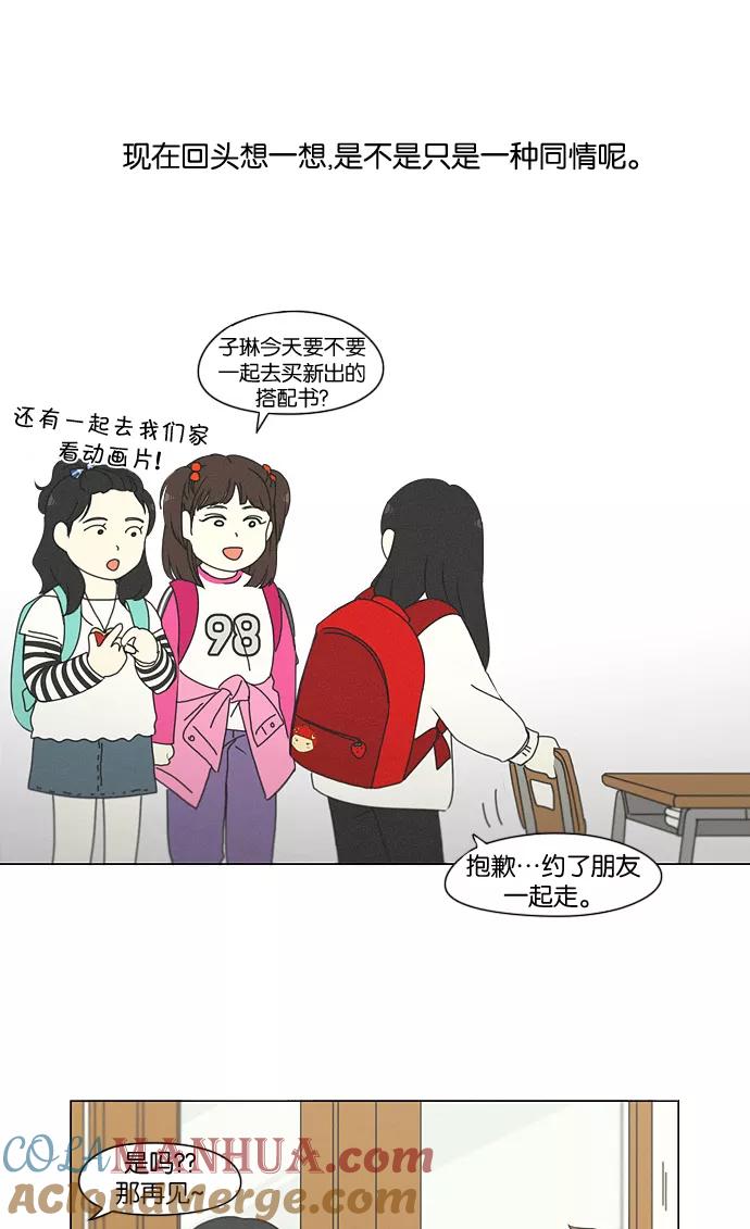 《恋爱革命》[第175话] Sunflower（2） 第16页