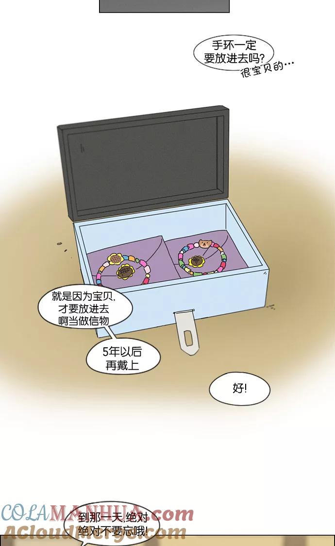 《恋爱革命》[第175话] Sunflower（2） 第31页