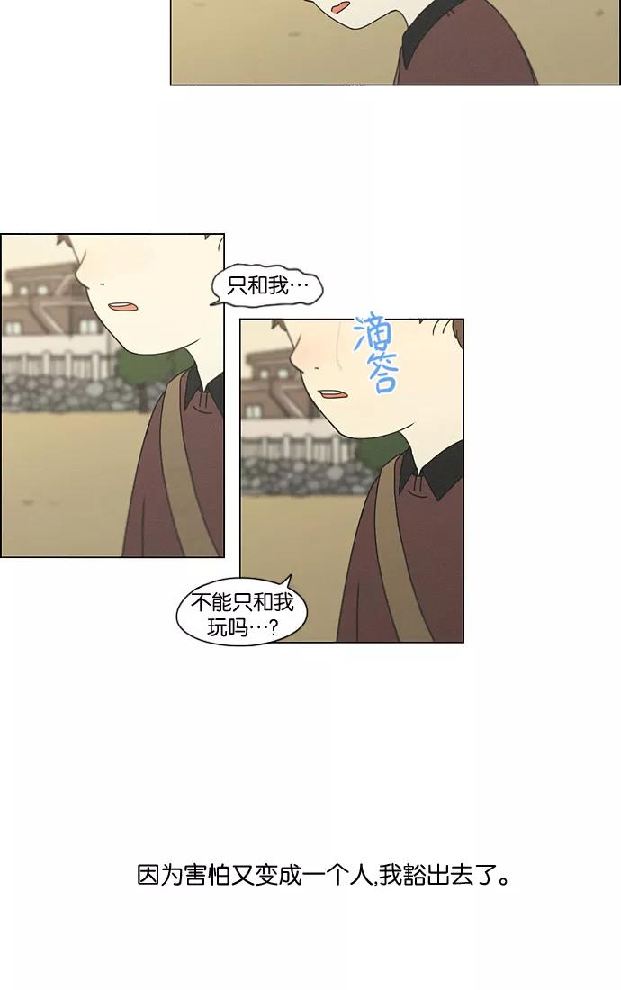 《恋爱革命》[第175话] Sunflower（2） 第12页