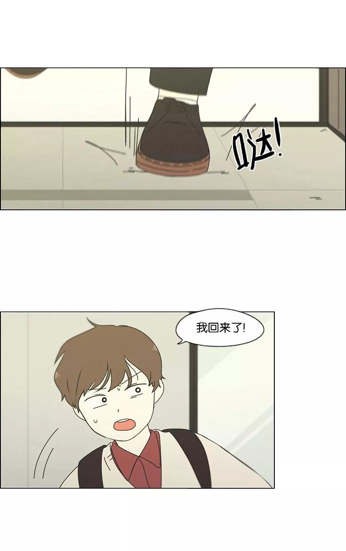《恋爱革命》[第175话] Sunflower（2） 第39页