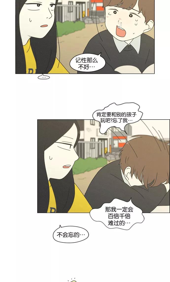 《恋爱革命》[第175话] Sunflower（2） 第29页