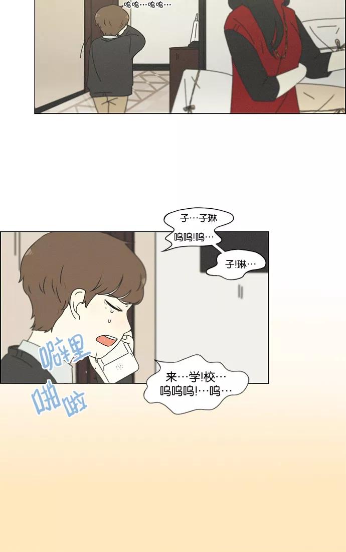 《恋爱革命》[第175话] Sunflower（2） 第27页