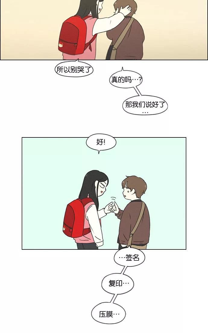 《恋爱革命》[第175话] Sunflower（2） 第15页