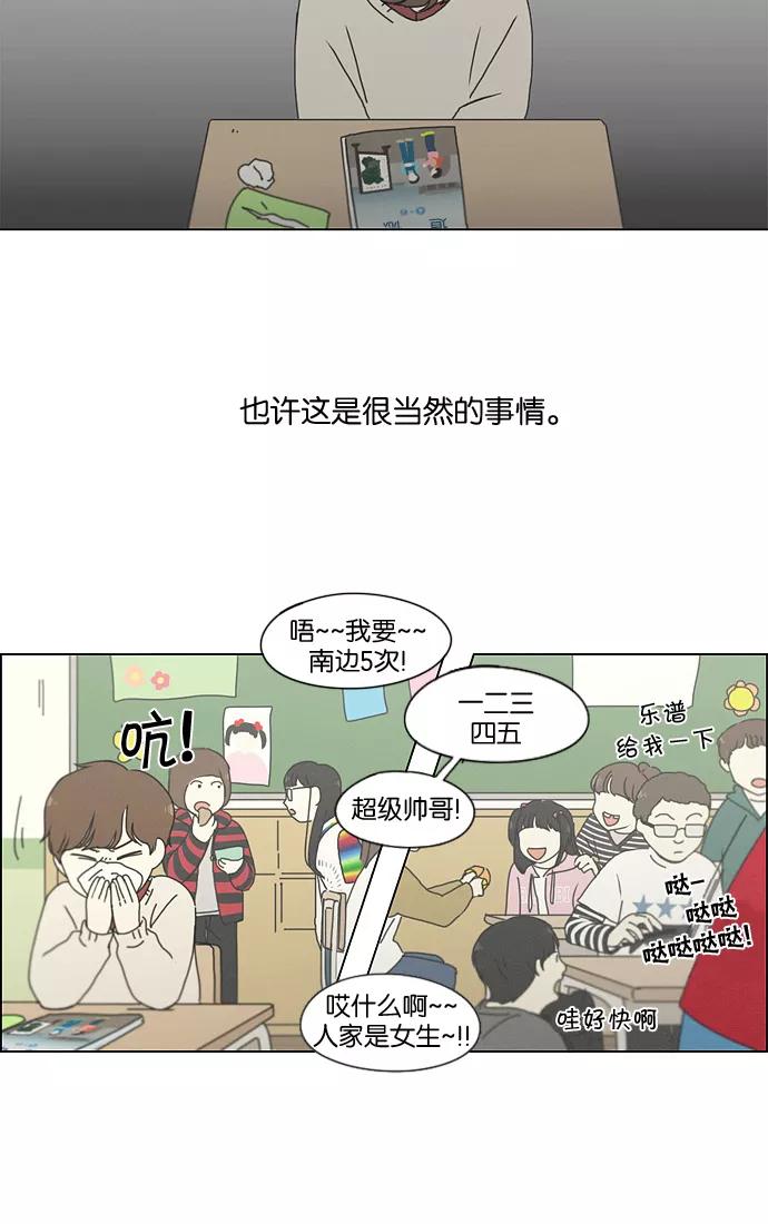 《恋爱革命》[第175话] Sunflower（2） 第35页