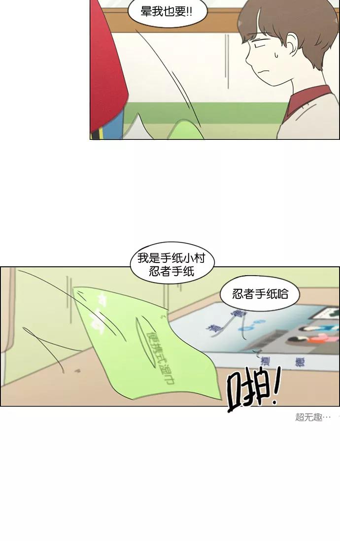 《恋爱革命》[第175话] Sunflower（2） 第38页