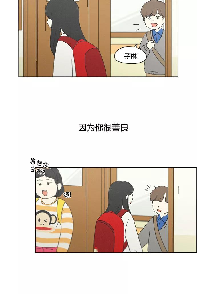 《恋爱革命》[第175话] Sunflower（2） 第17页