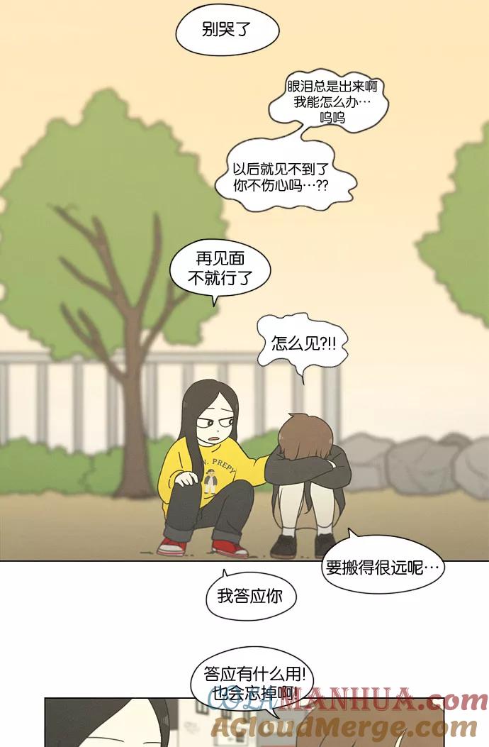 《恋爱革命》[第175话] Sunflower（2） 第28页