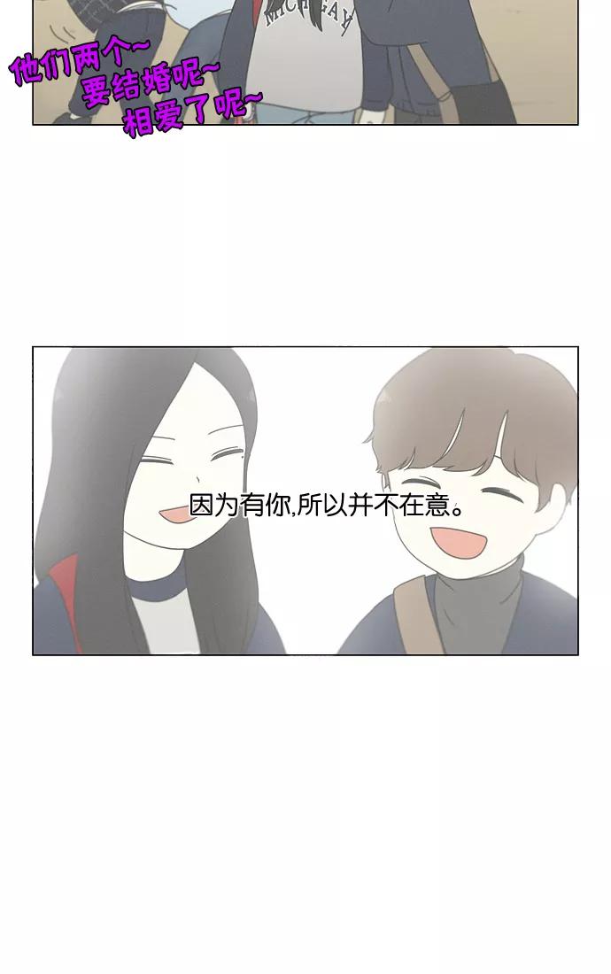 《恋爱革命》[第175话] Sunflower（2） 第3页