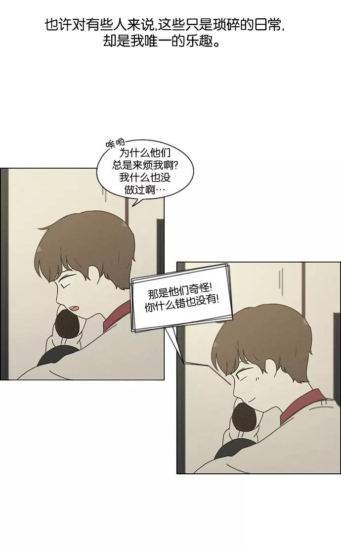 《恋爱革命》[第175话] Sunflower（2） 第44页