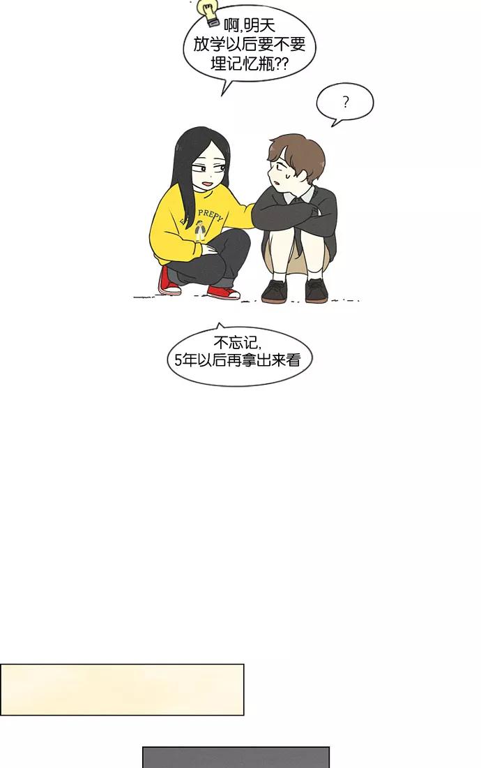 《恋爱革命》[第175话] Sunflower（2） 第30页