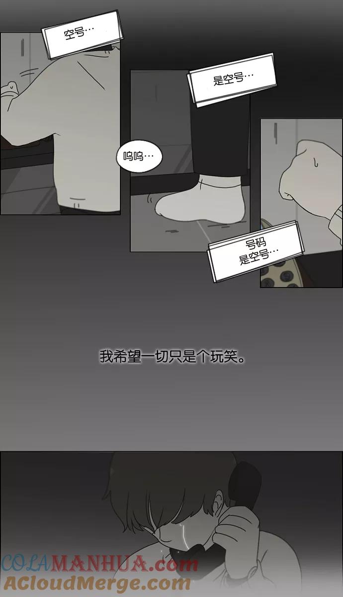 《恋爱革命》[第175话] Sunflower（2） 第52页