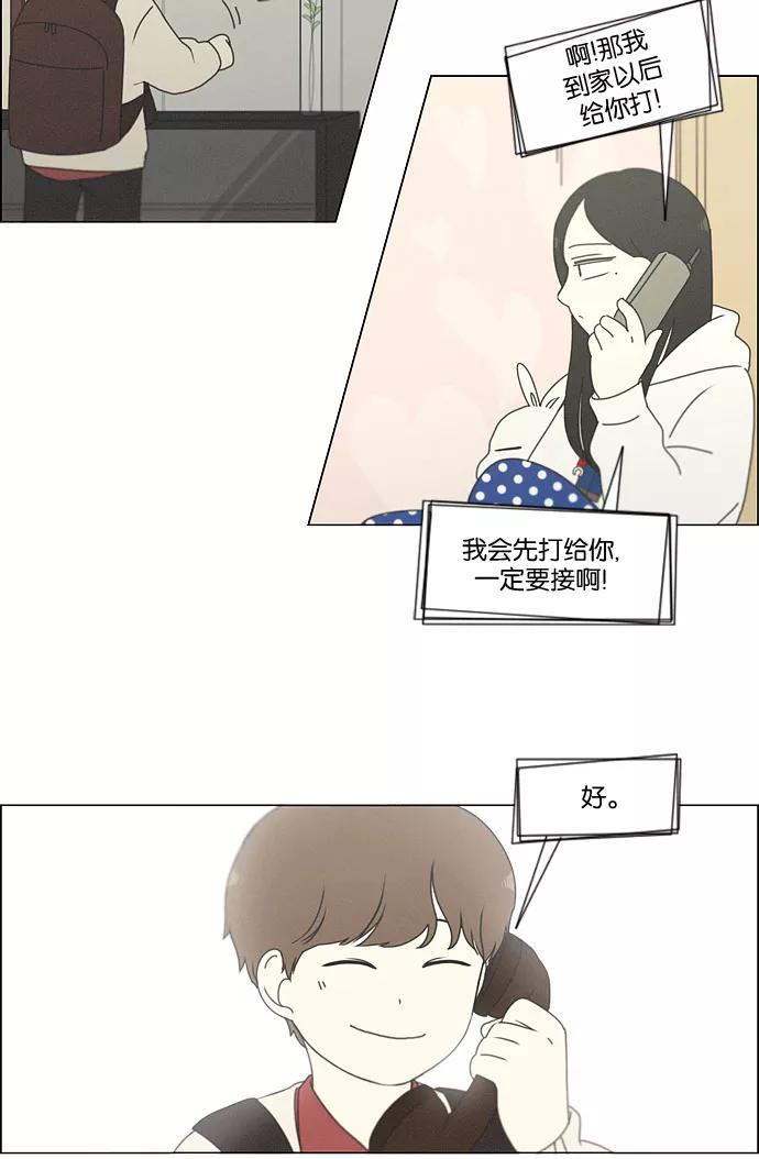 《恋爱革命》[第175话] Sunflower（2） 第42页