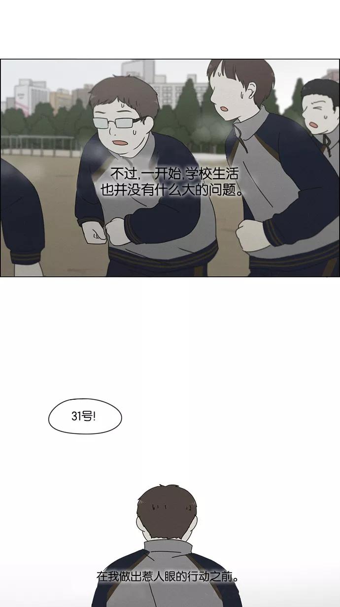 《恋爱革命》[第176话] Sunflower（3） 第35页