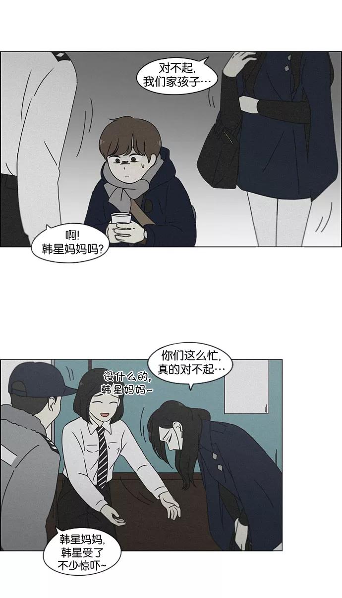 《恋爱革命》[第176话] Sunflower（3） 第8页