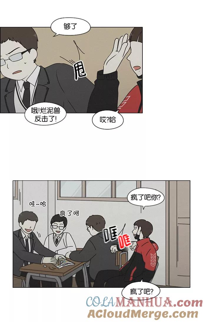 《恋爱革命》[第176话] Sunflower（3） 第49页