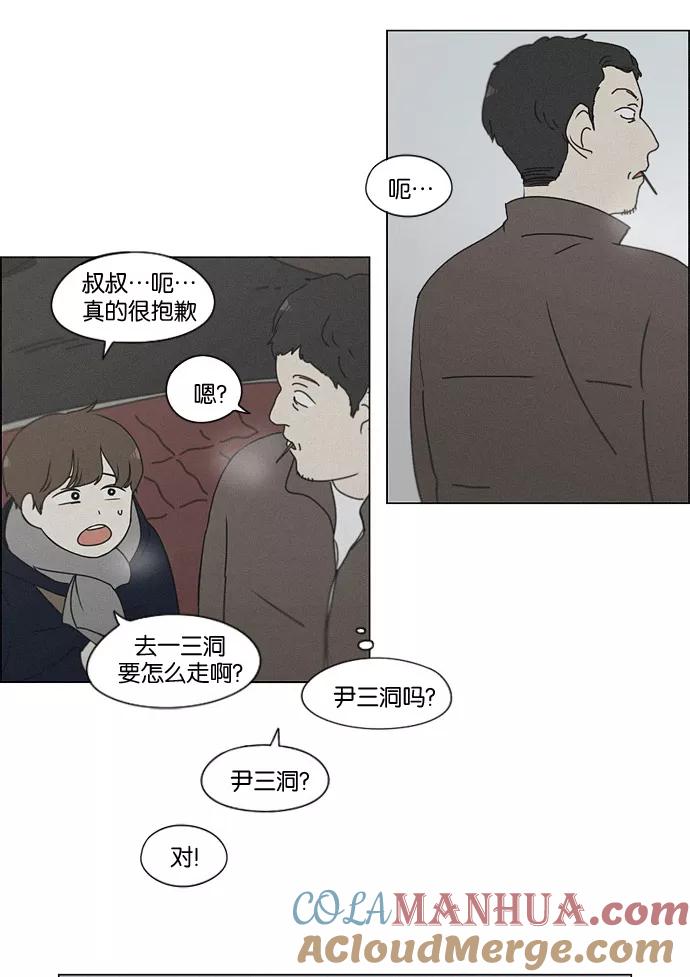 《恋爱革命》[第176话] Sunflower（3） 第4页