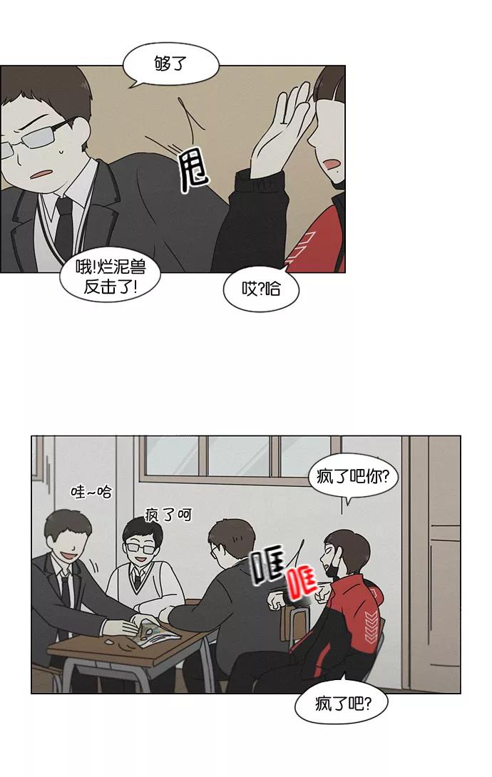 《恋爱革命》[第176话] Sunflower（3） 第48页