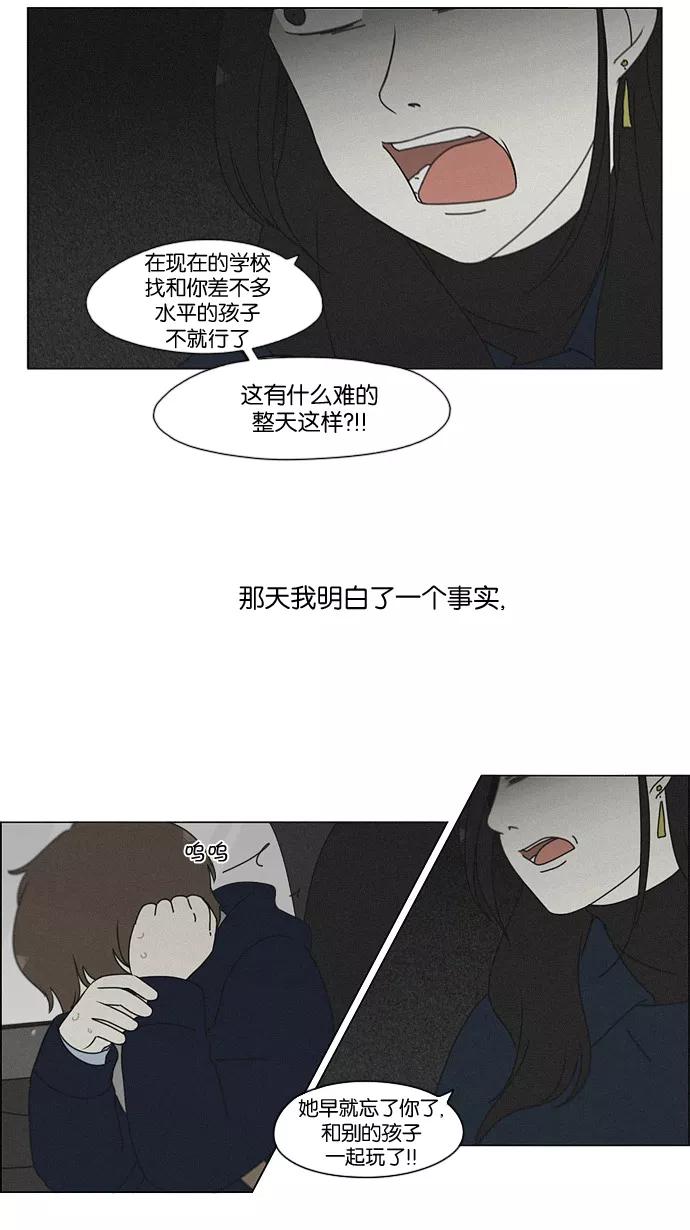 《恋爱革命》[第176话] Sunflower（3） 第14页