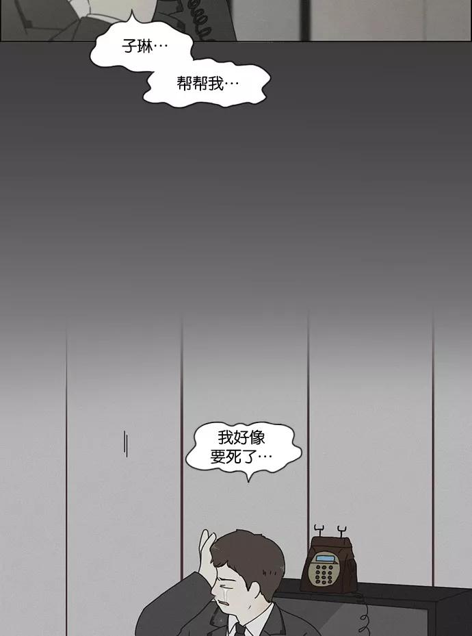《恋爱革命》[第176话] Sunflower（3） 第54页