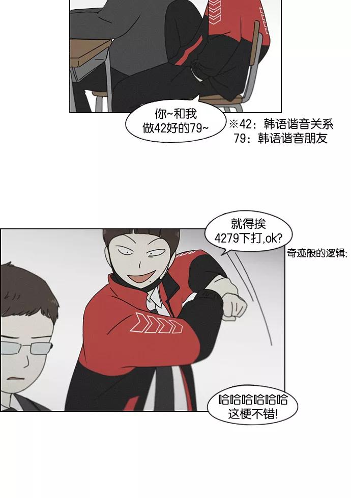 《恋爱革命》[第176话] Sunflower（3） 第50页