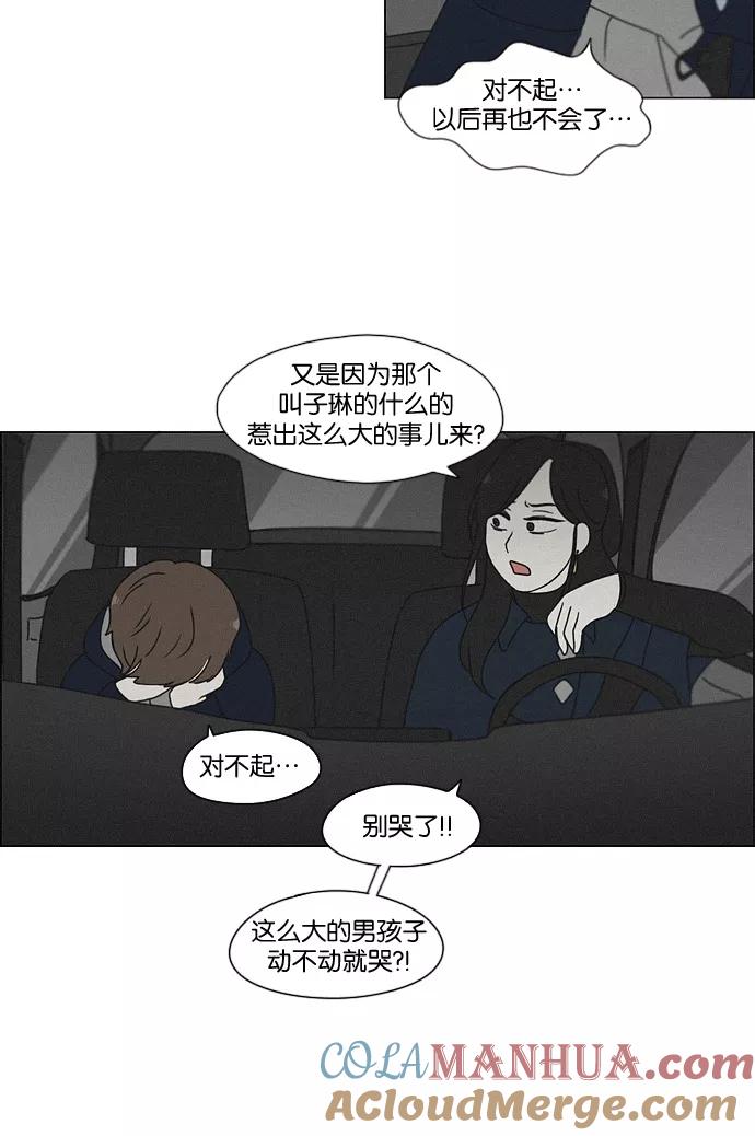 《恋爱革命》[第176话] Sunflower（3） 第13页
