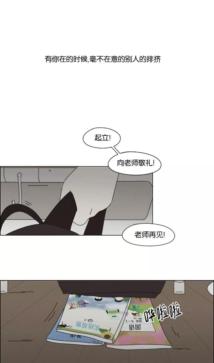 《恋爱革命》[第176话] Sunflower（3） 第20页