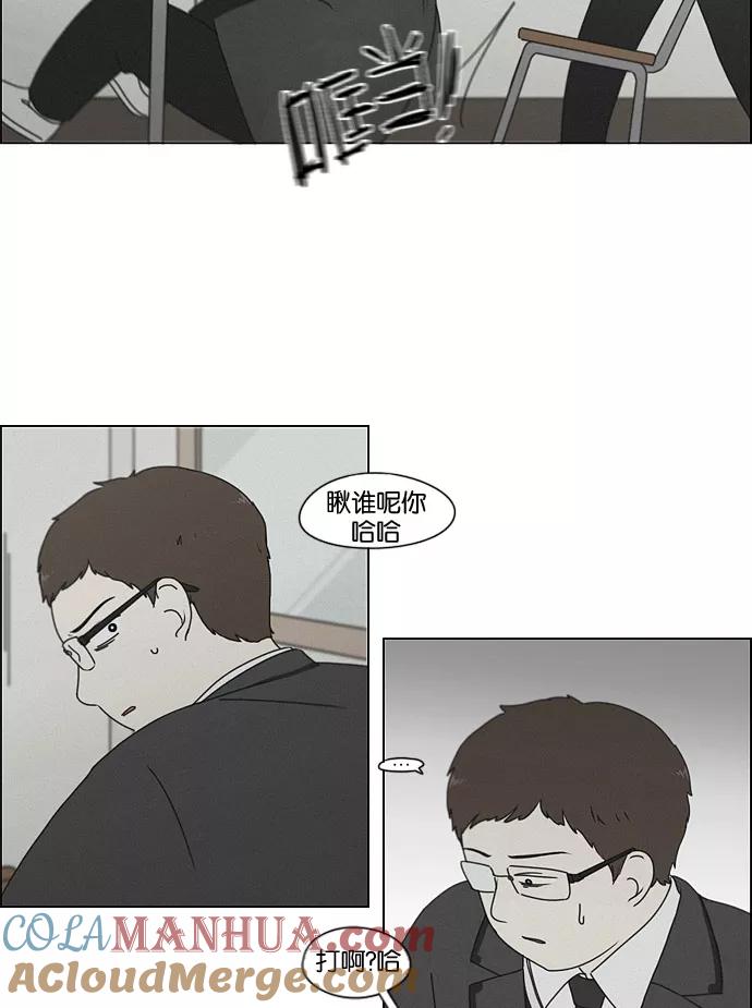 《恋爱革命》[第176话] Sunflower（3） 第43页