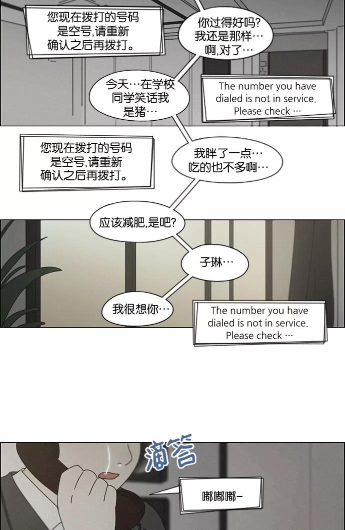 《恋爱革命》[第176话] Sunflower（3） 第53页
