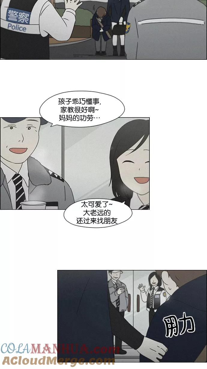 《恋爱革命》[第176话] Sunflower（3） 第10页