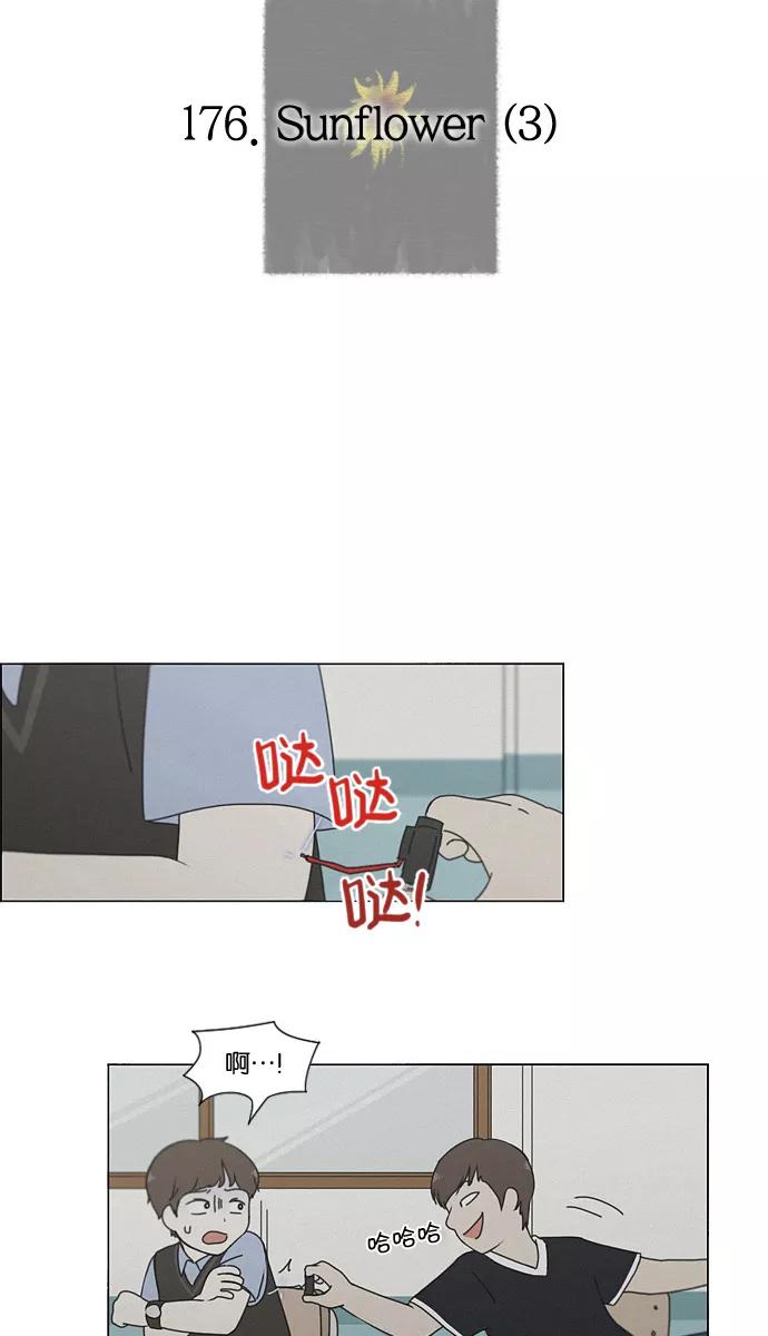 《恋爱革命》[第176话] Sunflower（3） 第18页