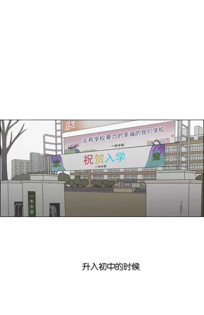 《恋爱革命》[第176话] Sunflower（3） 第32页