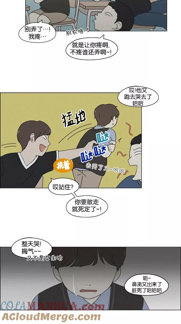 《恋爱革命》[第176话] Sunflower（3） 第19页