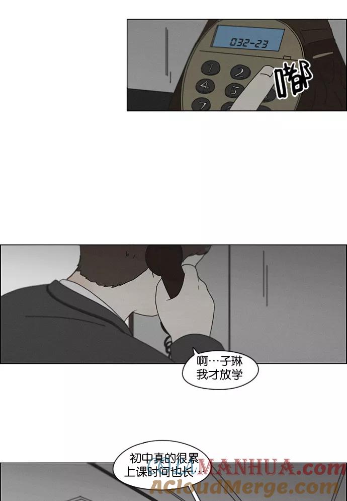 《恋爱革命》[第176话] Sunflower（3） 第52页